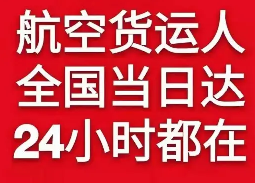 黄花航空物流货物、航空货运:物流行业各岗位招聘